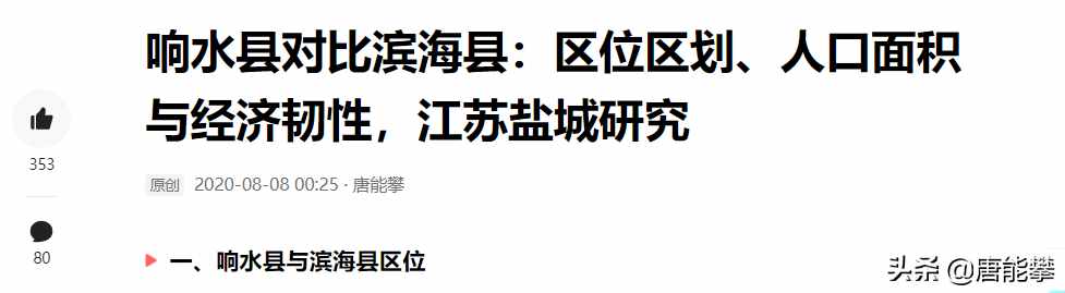 盐城响水8镇、滨海11镇的对比与变迁：人口、工业、土地最新统计