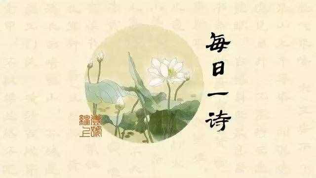 每日一诗：人间四月芳菲尽，山寺桃花始盛开