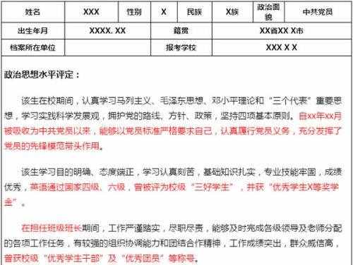 2018考研复试政审表是什么？政审表怎么填政审表填写模板