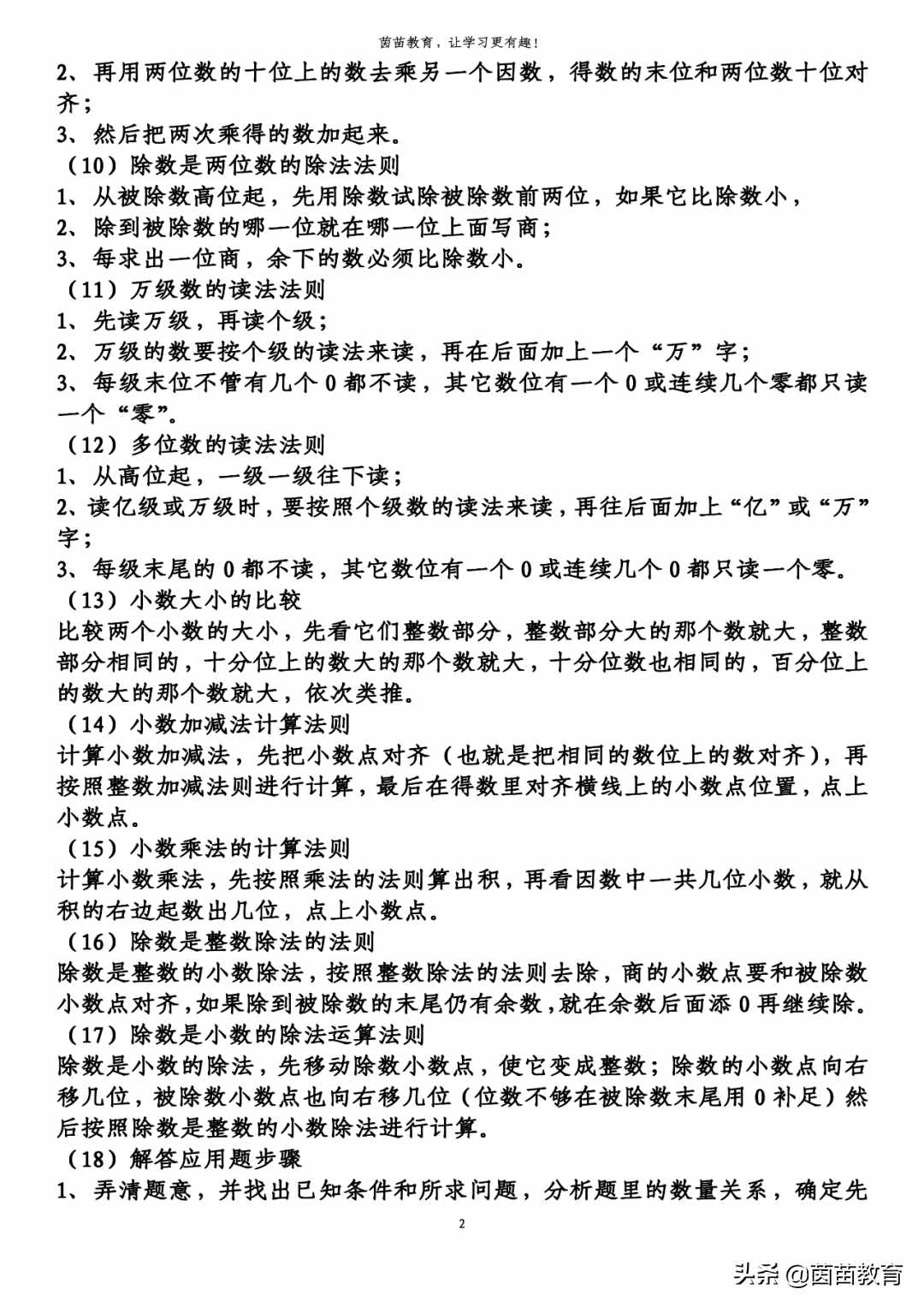 暑假预习：1-6年级数学知识点汇总，家长来看看