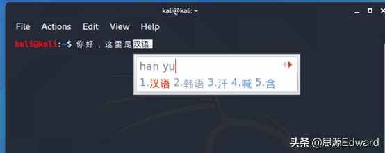 kali linux添加中文输入法