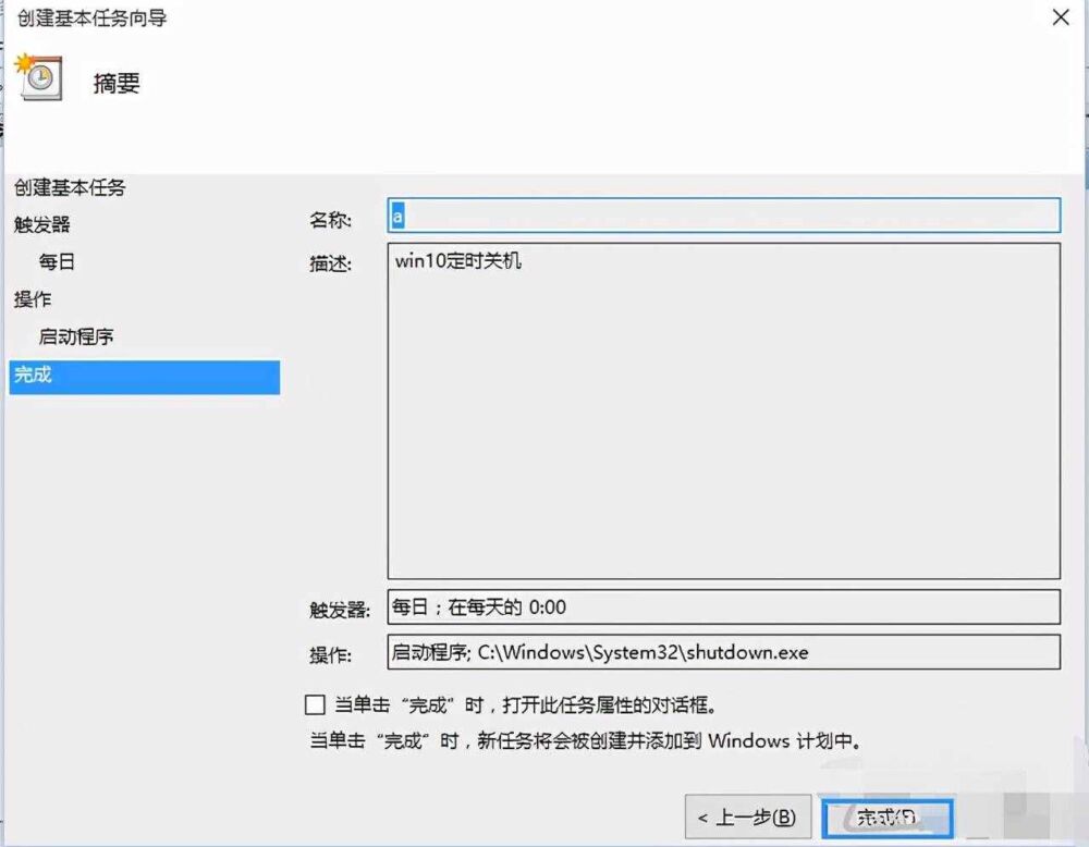 摸鱼冷知识：怎么让Windows自动关机？