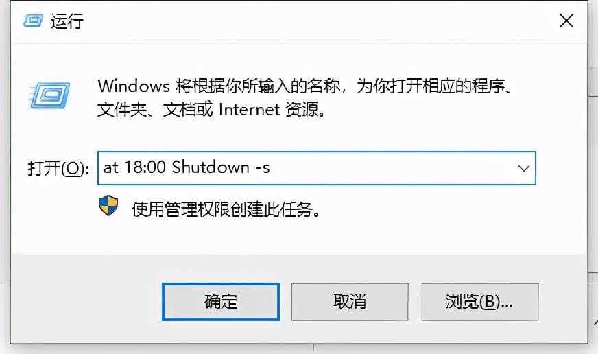 摸鱼冷知识：怎么让Windows自动关机？