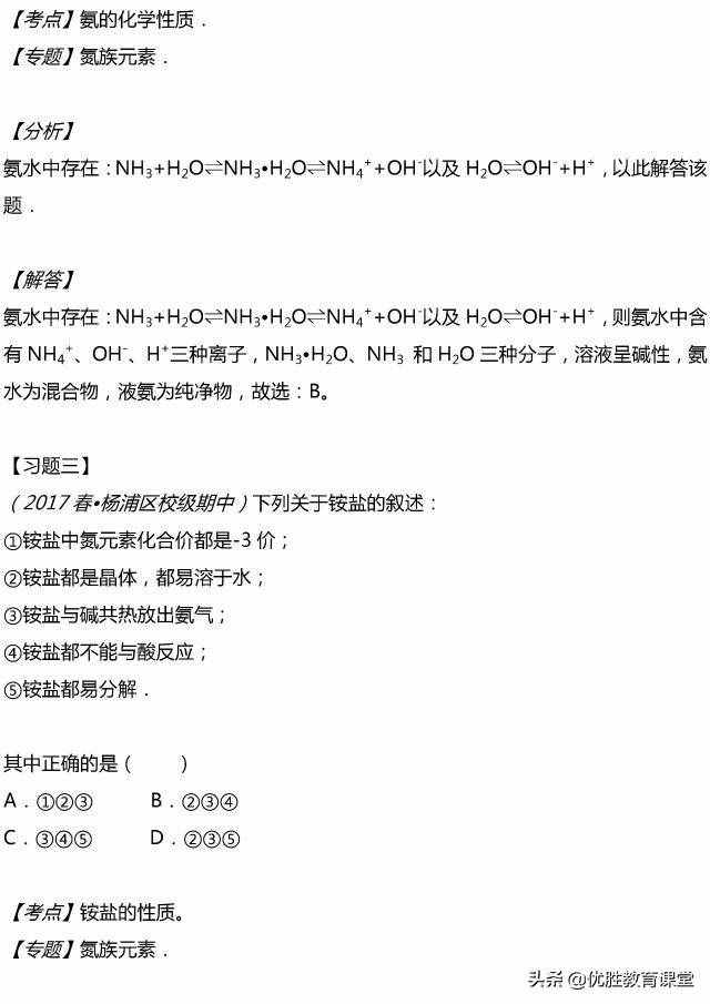 「必修一」高中化学必备知识点：4.4.1氨气、氨水与铵盐的性质