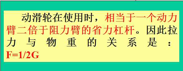 定滑轮和动滑轮相关知识点总结