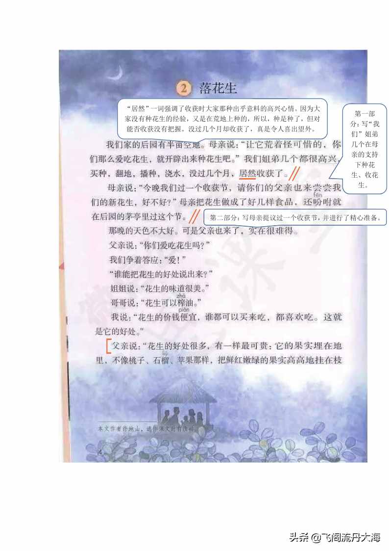 小学五年级上语文2课《落花生》课堂笔记、教案及练习题