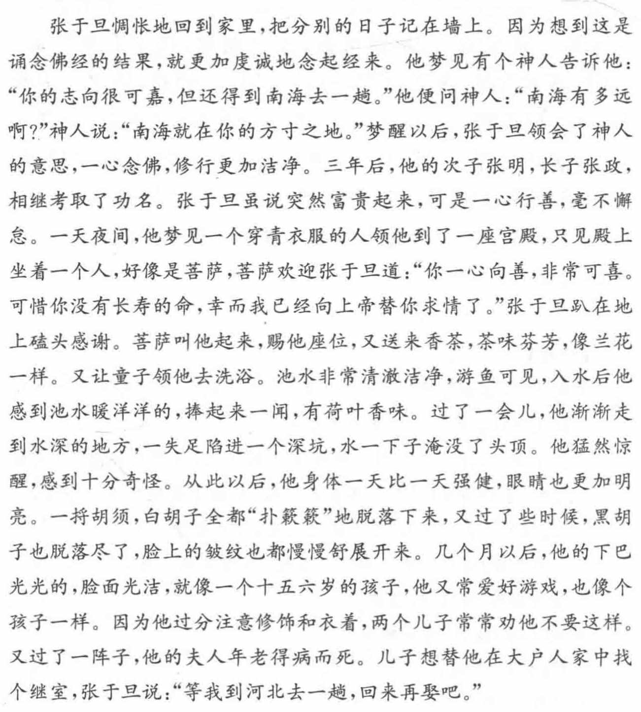 「文言文详解」聊斋志异 • 鲁公女