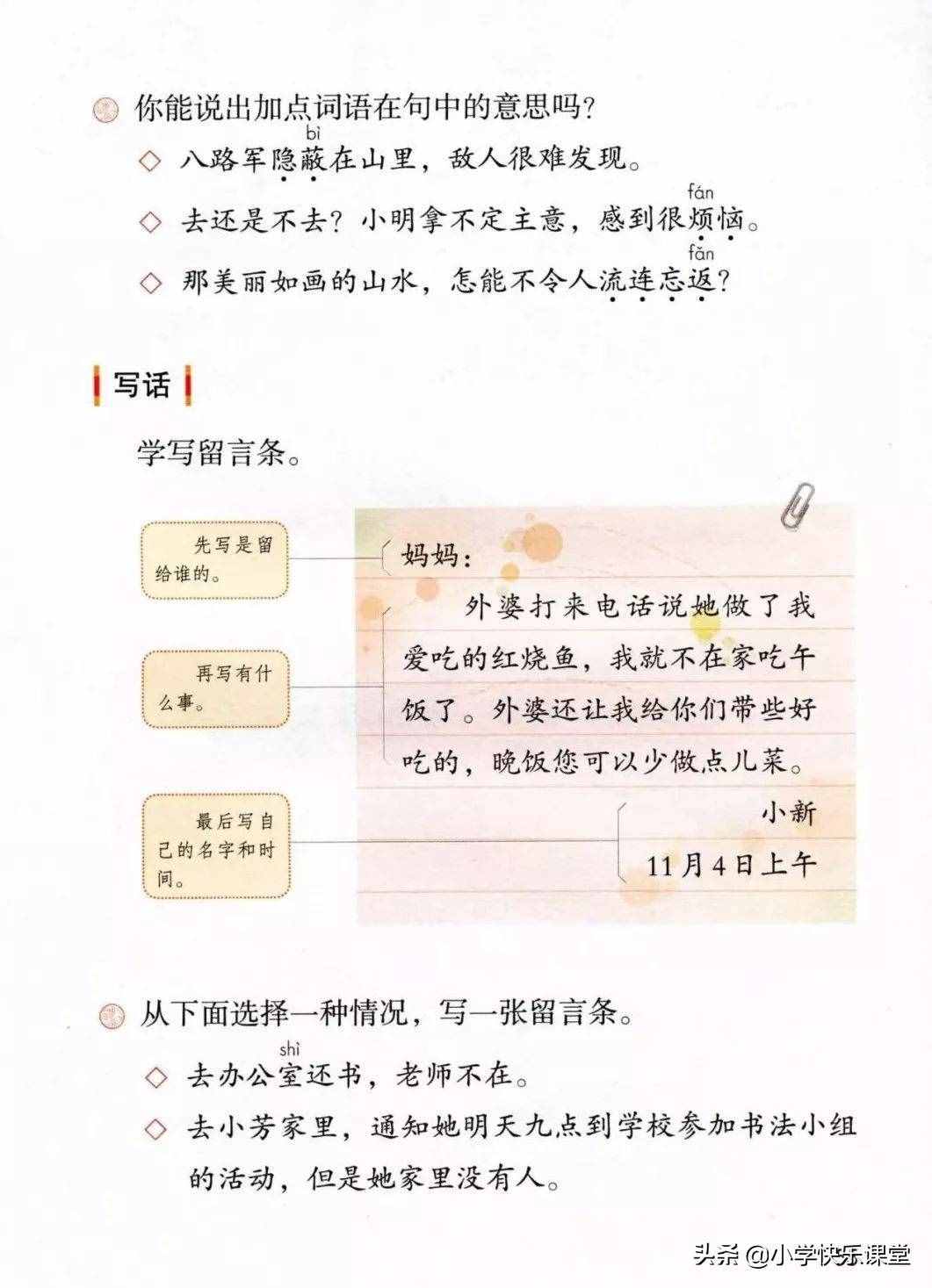 2019小学语文部编版二年级上册《语文园地四》知识点+图文解读