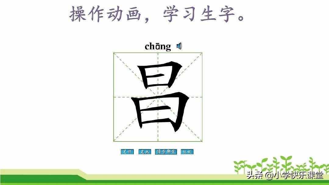 2019小学语文部编版二年级上册《语文园地四》知识点+图文解读