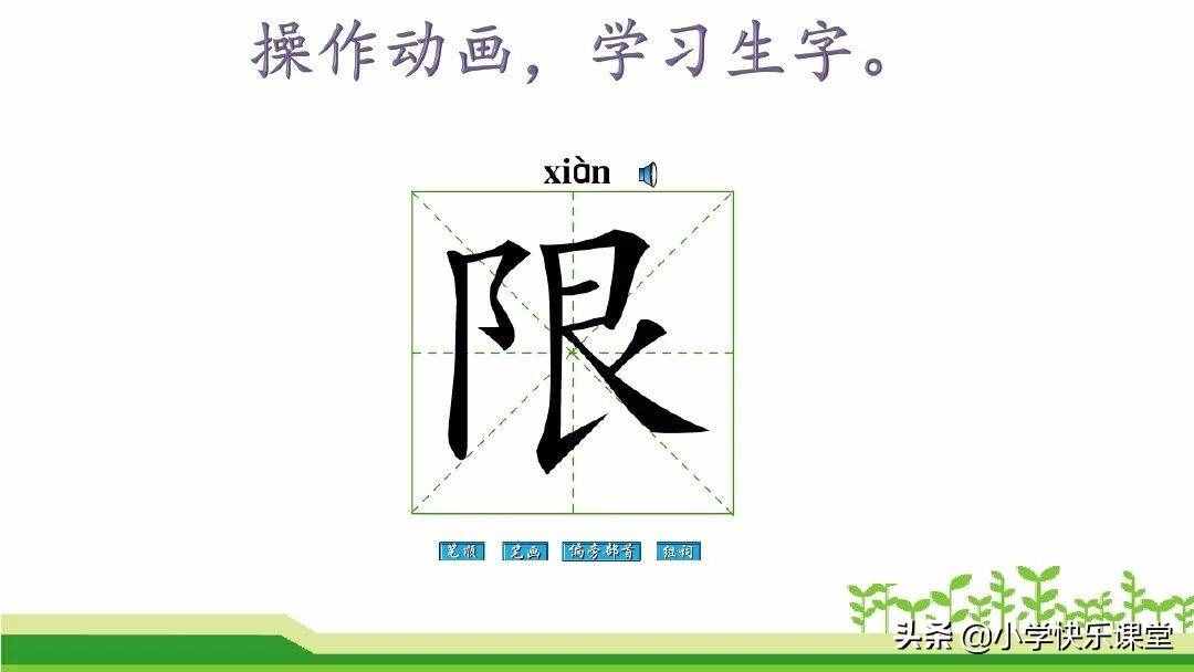 2019小学语文部编版二年级上册《语文园地四》知识点+图文解读