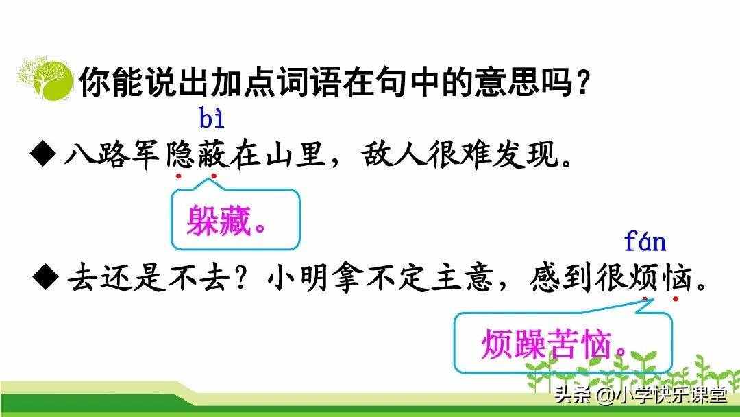 2019小学语文部编版二年级上册《语文园地四》知识点+图文解读