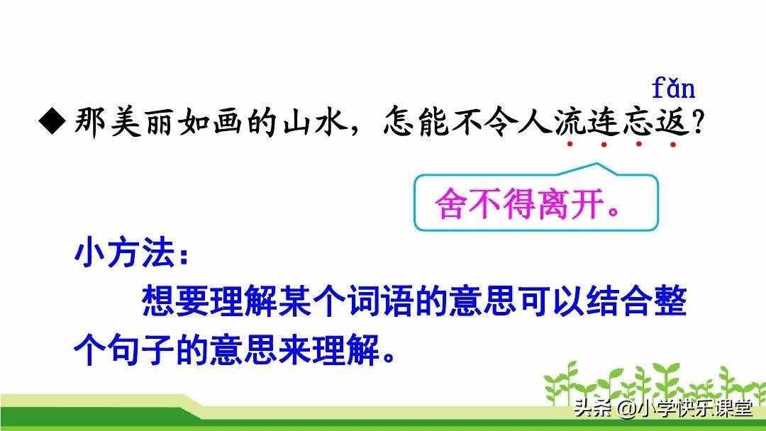 2019小学语文部编版二年级上册《语文园地四》知识点+图文解读