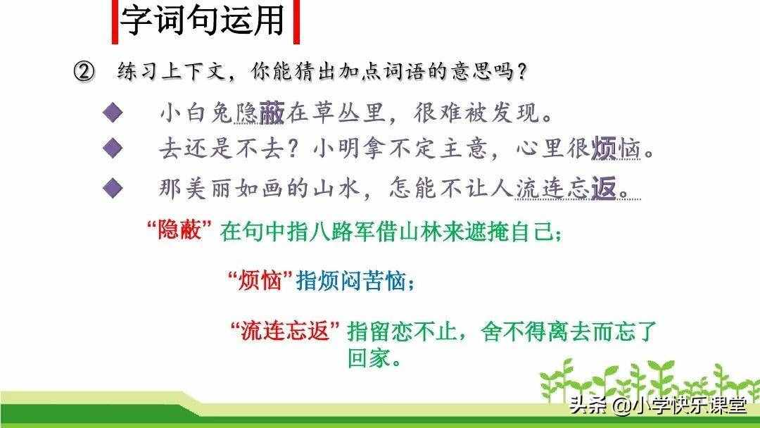 2019小学语文部编版二年级上册《语文园地四》知识点+图文解读