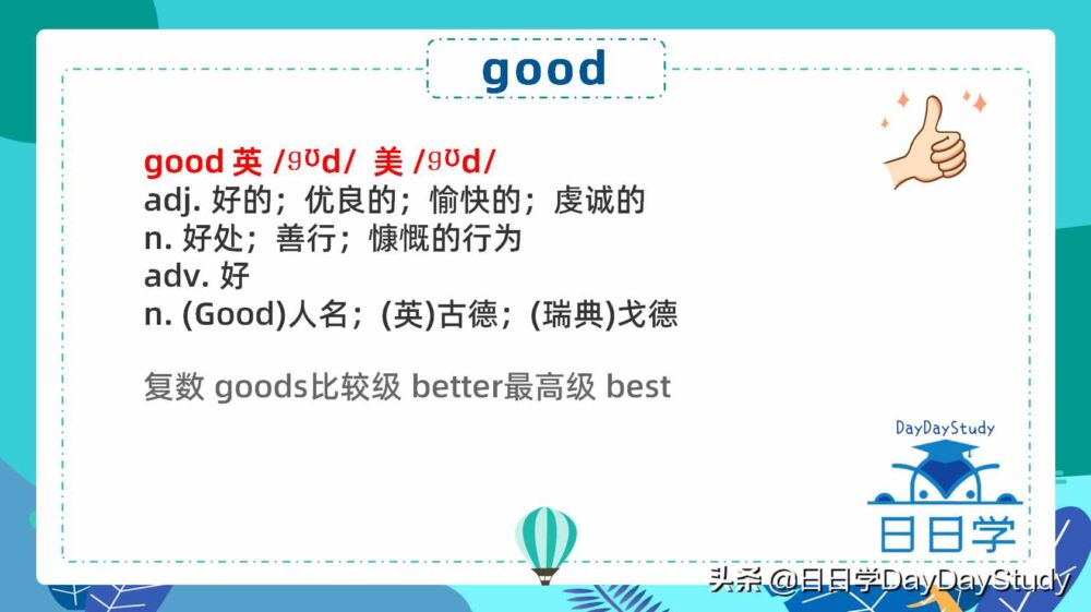 good居然可以表示永远？快来一起学起来吧