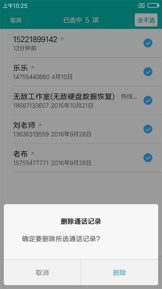 怎么查自己手机通话记录？不用密码能查吗