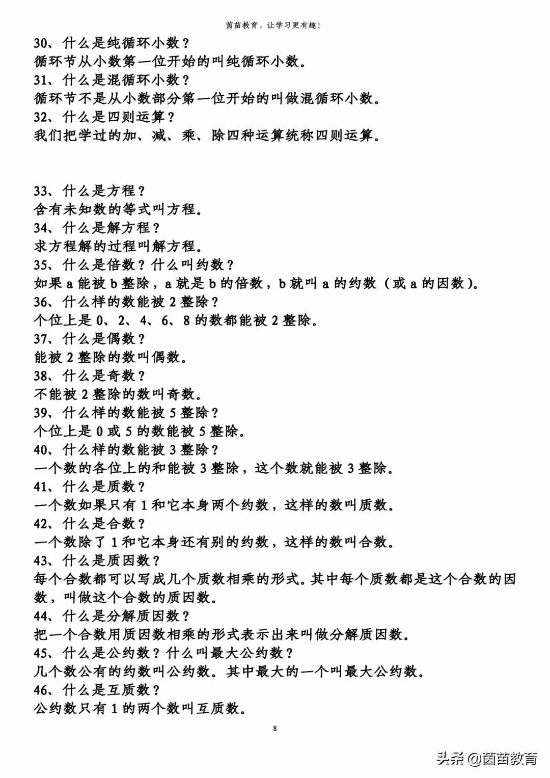 暑假预习：1-6年级数学知识点汇总，家长来看看