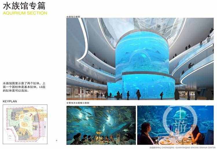 重庆又有新耍事！观音桥将建亚洲最大“商场鱼缸”