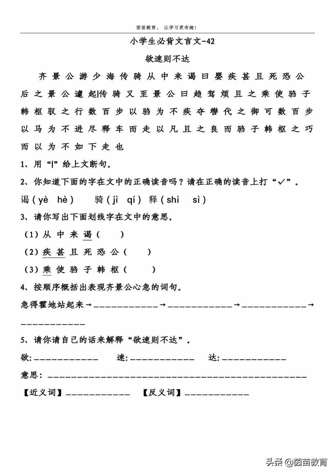 三年级下册寓言故事《欲速则不达》阅读理解，可打印