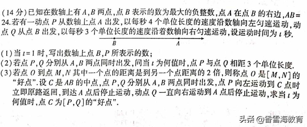 七年级上册数学：有一种"点"叫"好点"，一题多解