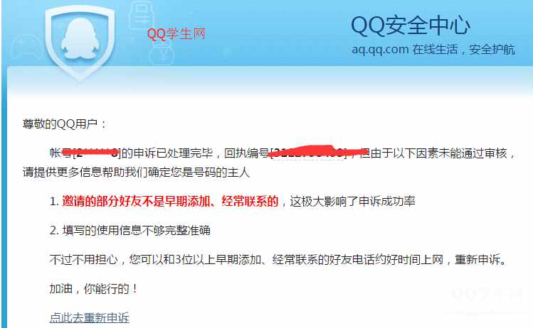 QQ申诉不成功常见情况,QQ申诉为什么不成功？