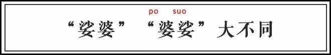 陶短房：中国人连“娑婆”和“婆娑”都搞不懂！