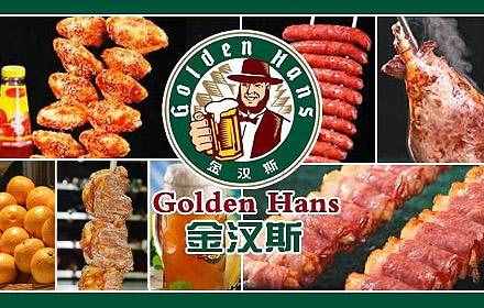 金汉斯：曾经中国最赚钱的烤肉店，上市后亏损上千万！