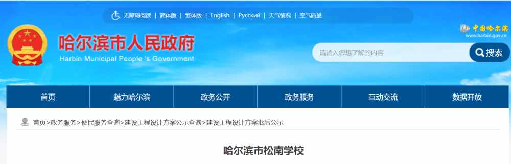 喜从天降！哈尔滨投资1.2亿建新学校，占地6万㎡，开设100个班