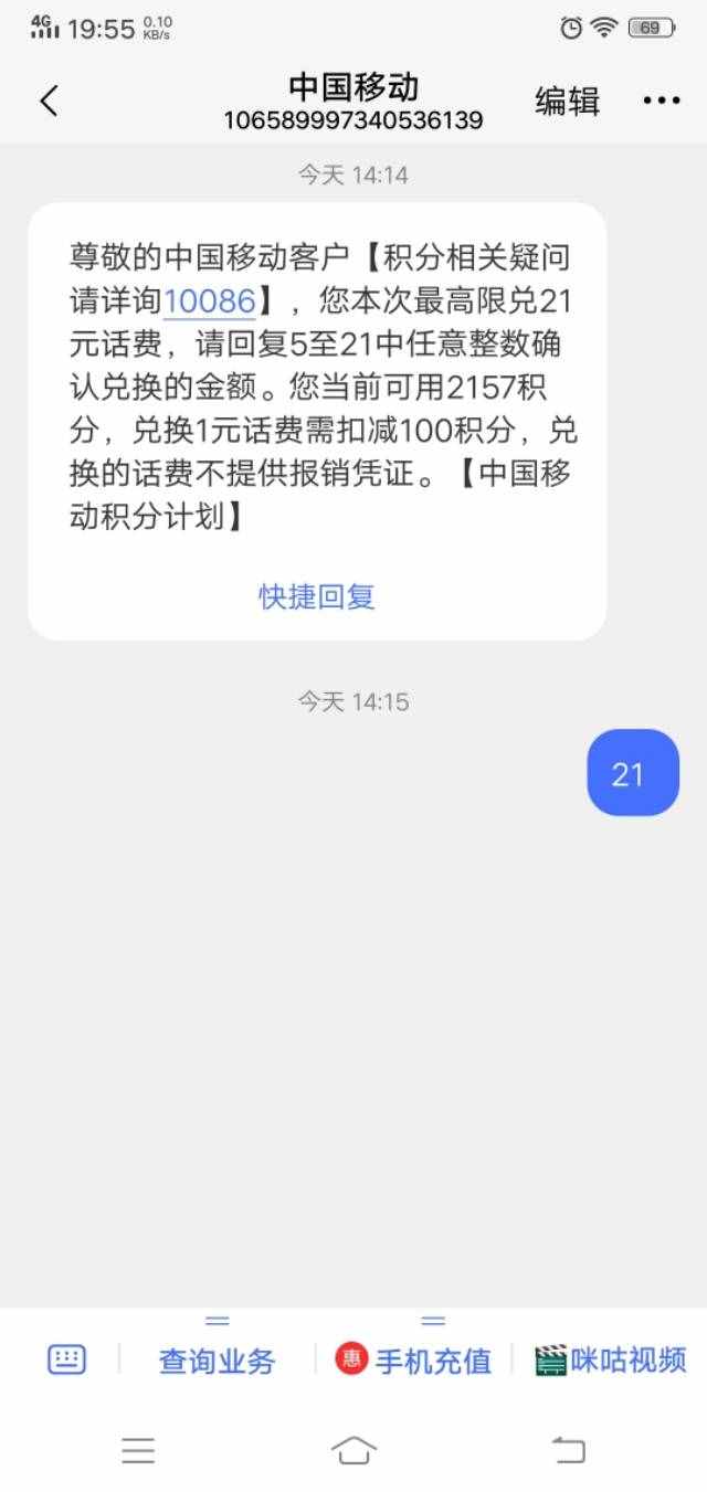 年底移动积分马上要清零了，千万不要浪费掉，可以换话费