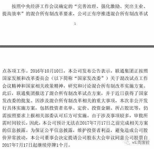 联通H股刚刚停牌！公司制、混改、重组 一系列动作扑面而来