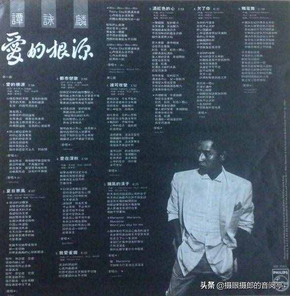 1984年7月谭咏麟粤语专辑《爱的根源》