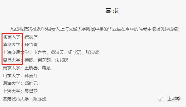 178个交大、48个复旦！上海这学校复交率再创新高，成绩喜人