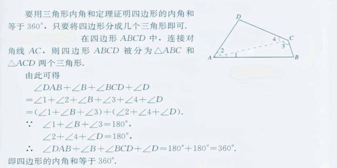 数学笔记：几何初步，三角形的边角关系、全等、相似与位似