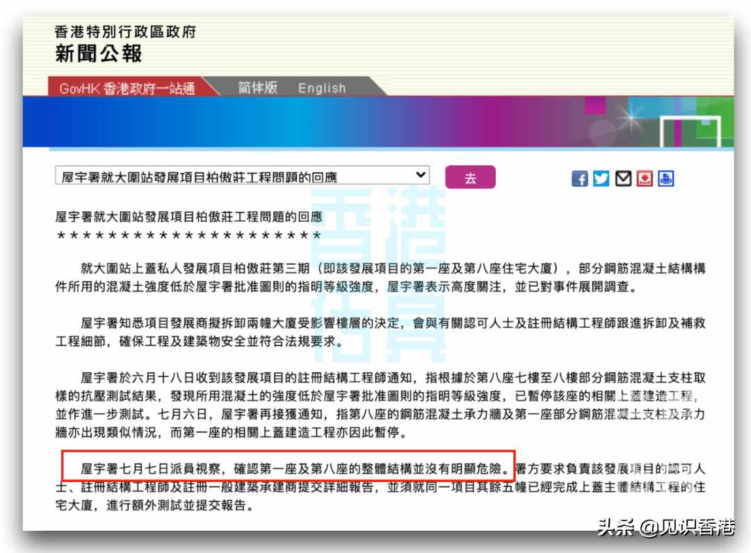 香港楼盘出现质量危机？开发商的决定令人惊叹