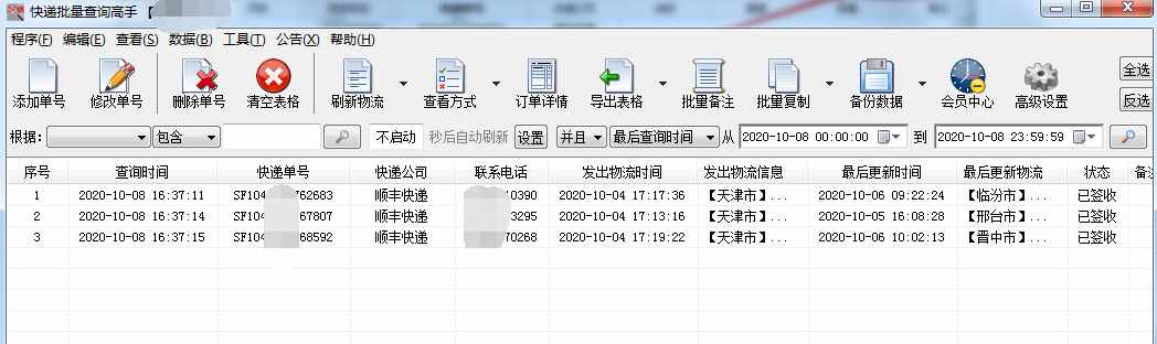 原来顺丰快递单号是这样批量查询的