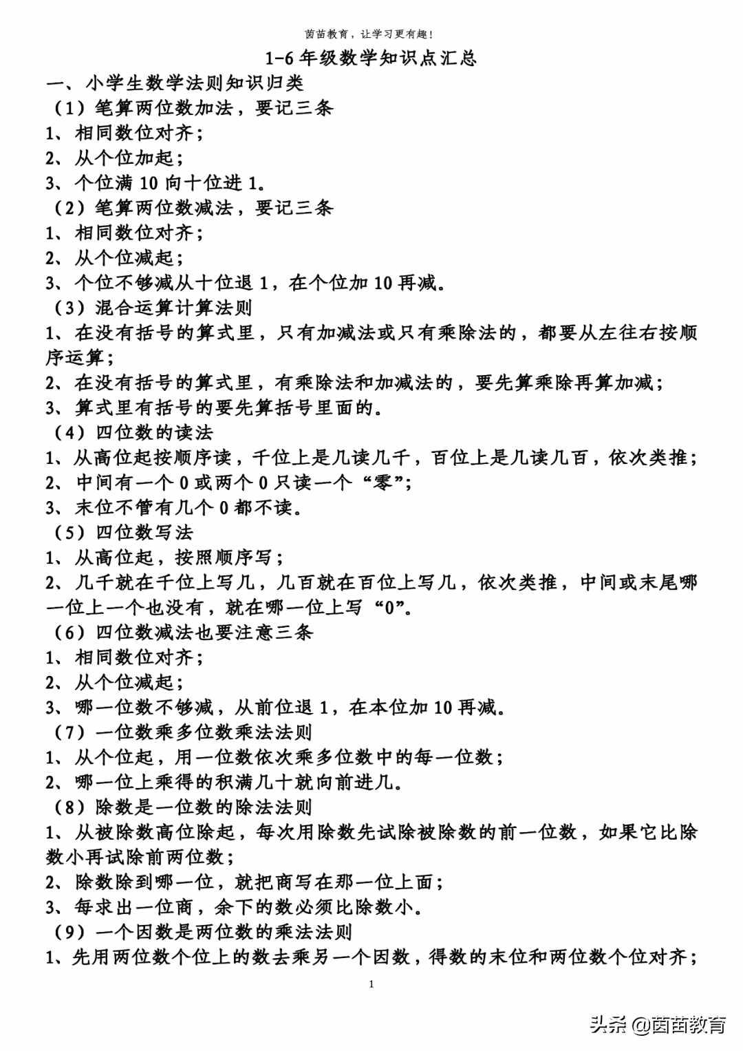 暑假预习：1-6年级数学知识点汇总，家长来看看