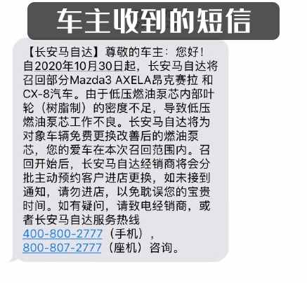 马自达3昂克赛拉、CX-8究竟怎么了，让长安马自达突然召回？