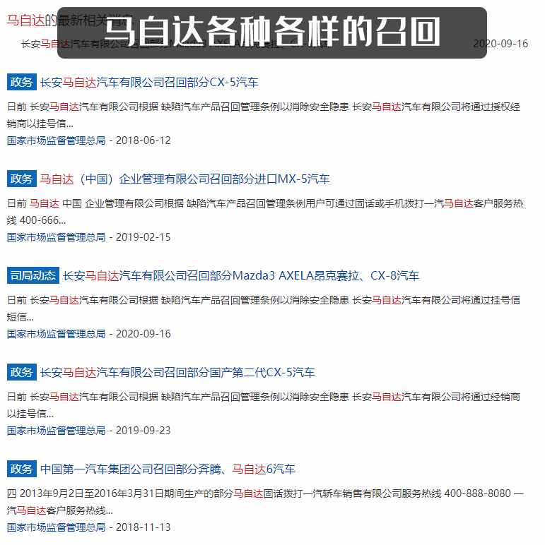 马自达3昂克赛拉、CX-8究竟怎么了，让长安马自达突然召回？