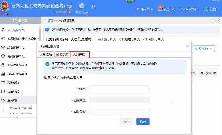 自然人客户端身份信息验证不通过，如何操作