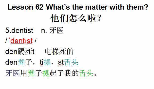 新概念英语第一册，音标课件自学整理Lesson 62 What’s the matter