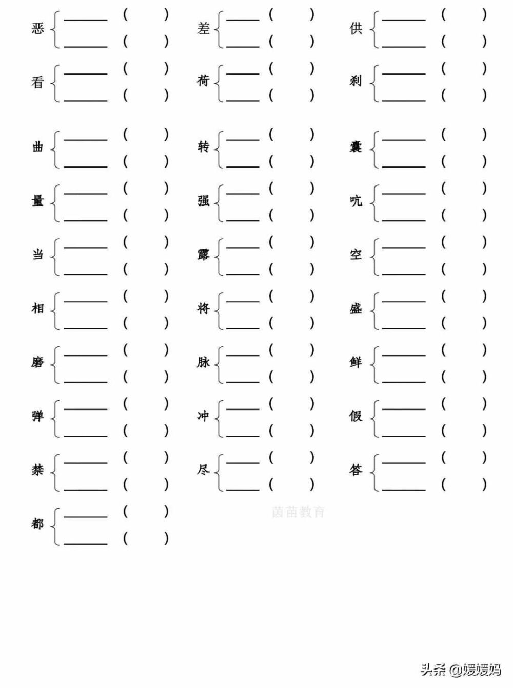 小学多音字组词练习，附答案