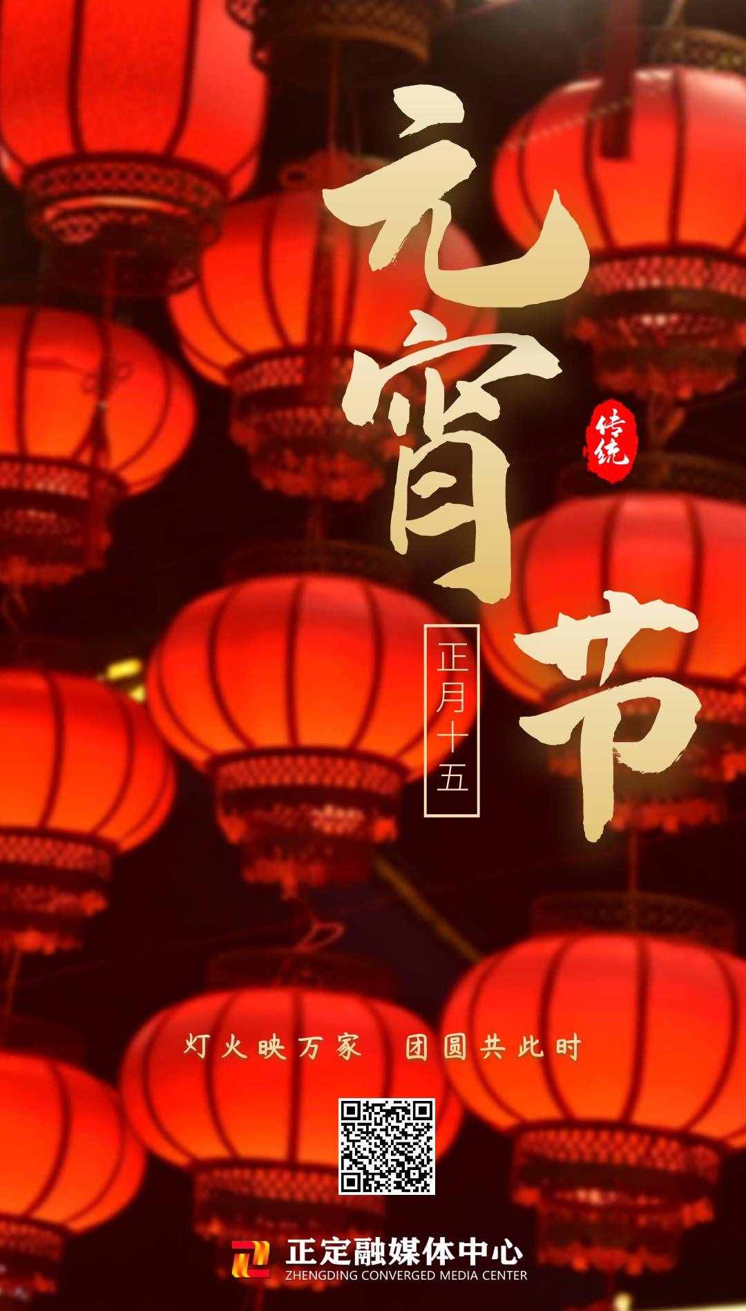 元宵节｜元气一始，诸事成圆