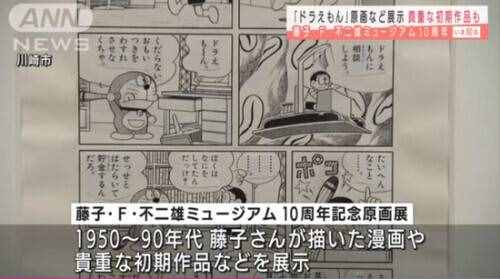 哆啦A梦作者早期未发布原画将首次公开