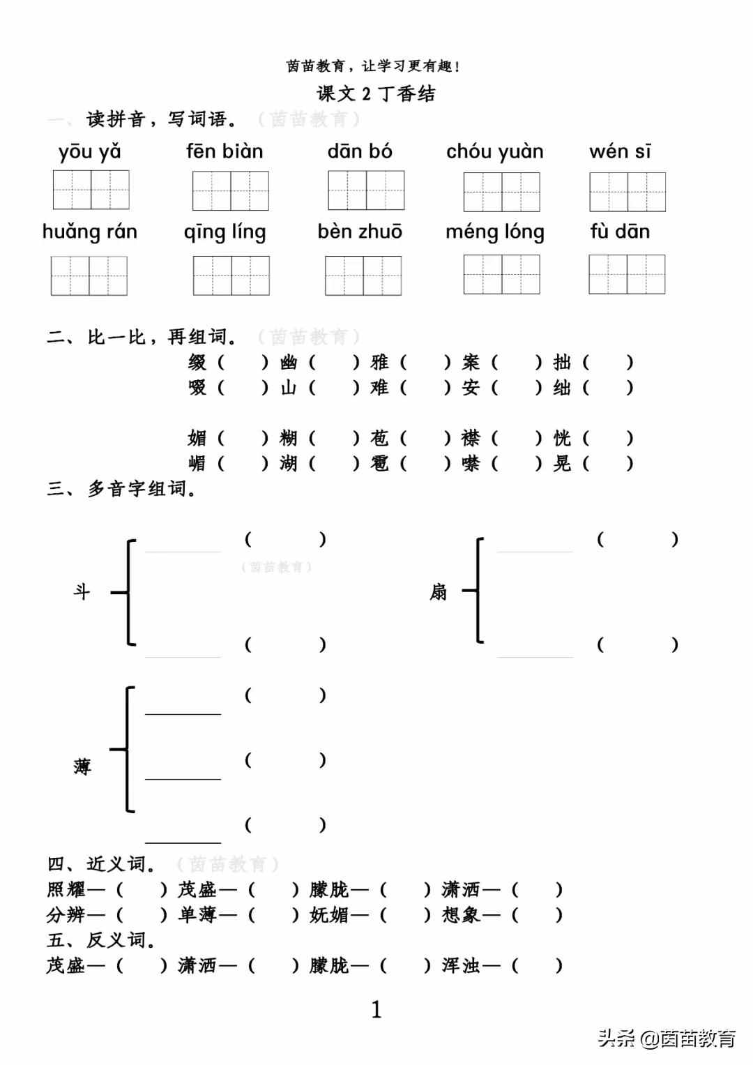 暑假预习：六年级上册语文第一单元练习，可打印