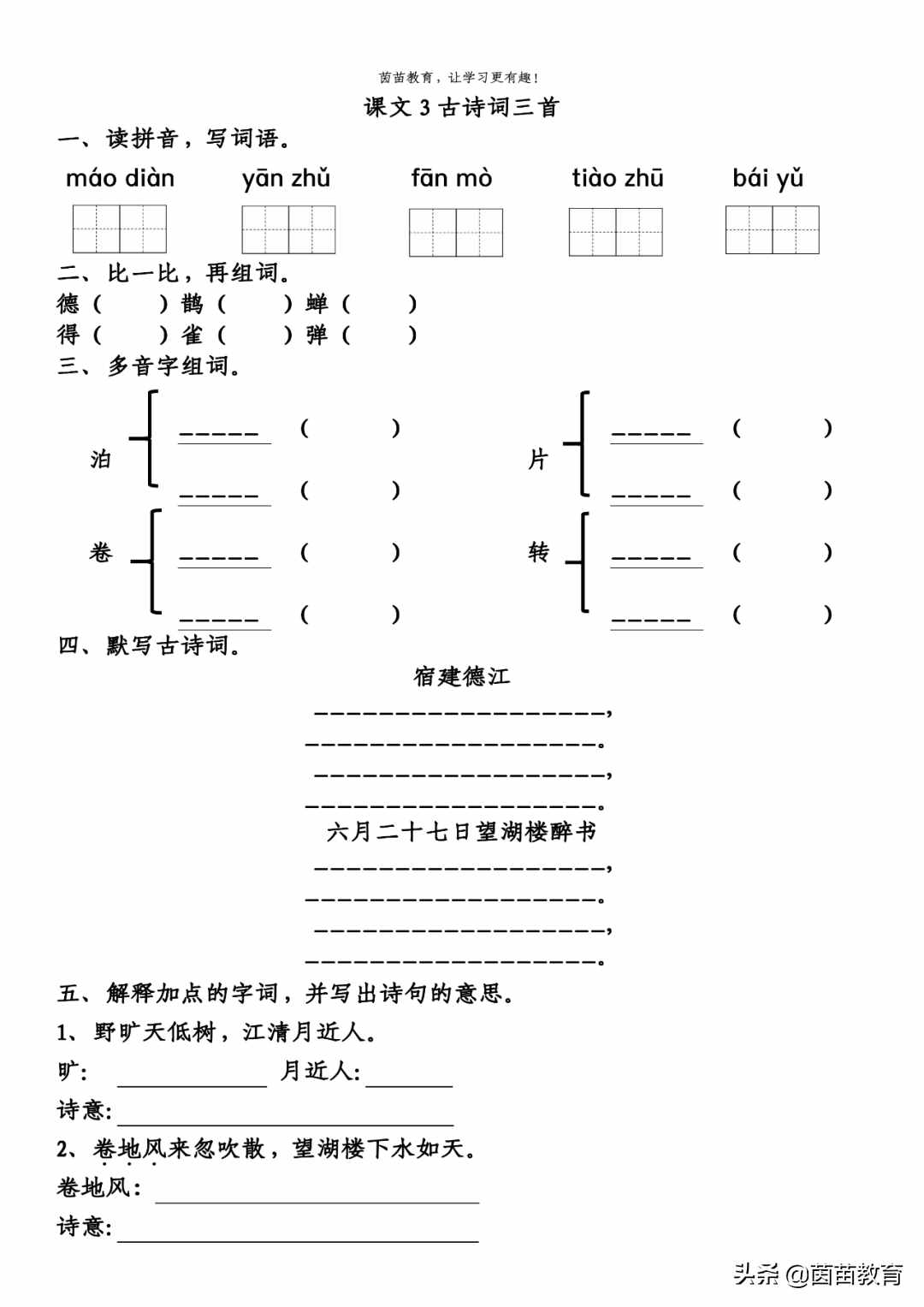 暑假预习：六年级上册语文第一单元练习，可打印