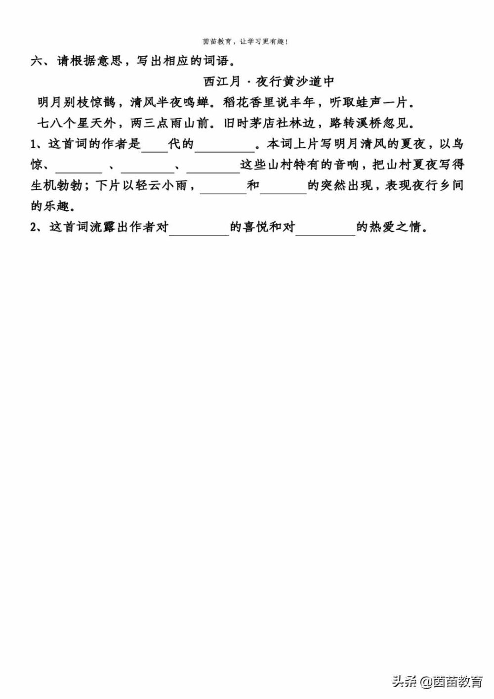 暑假预习：六年级上册语文第一单元练习，可打印