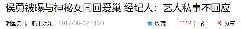 演员侯勇，和沈蓉、潘雨辰、邢宇菲、王瑞的爱恨纠缠