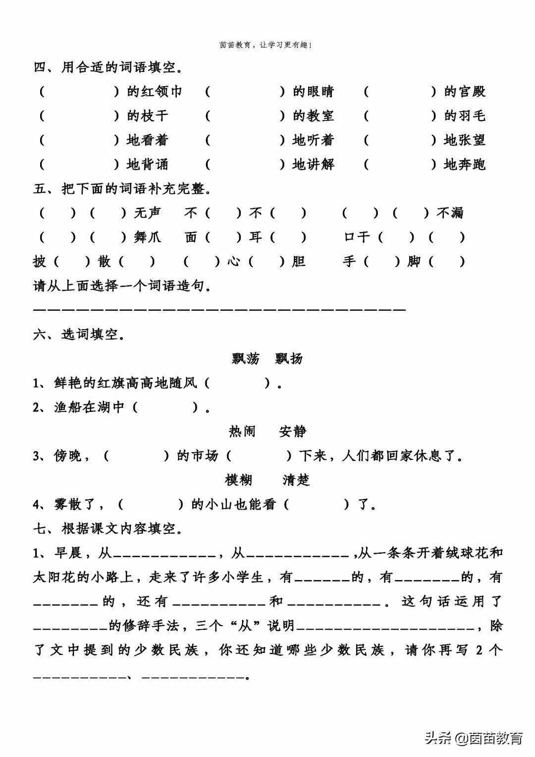 三年级上册语文1-4单元试卷+期中考试卷，附答案