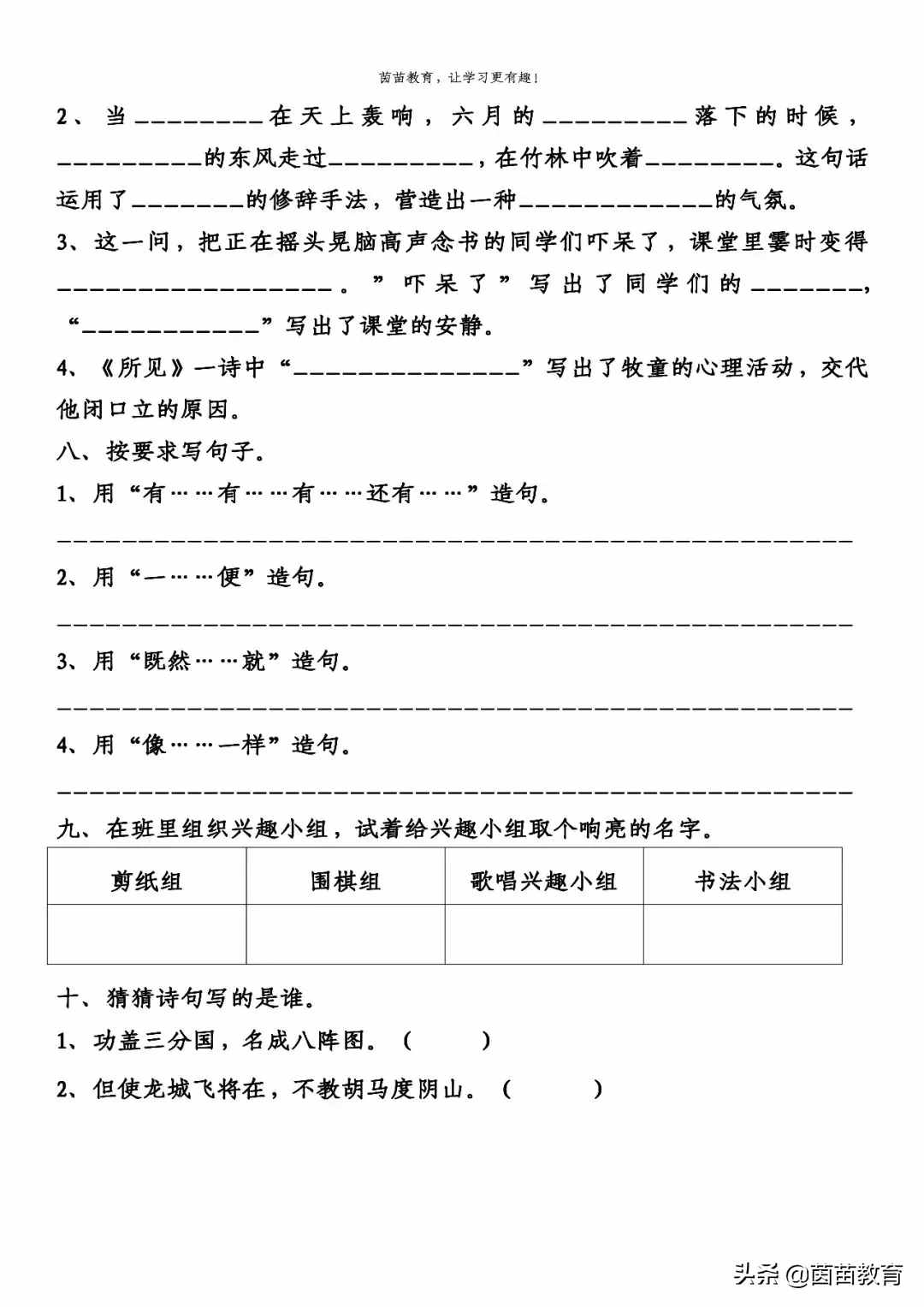 三年级上册语文1-4单元试卷+期中考试卷，附答案