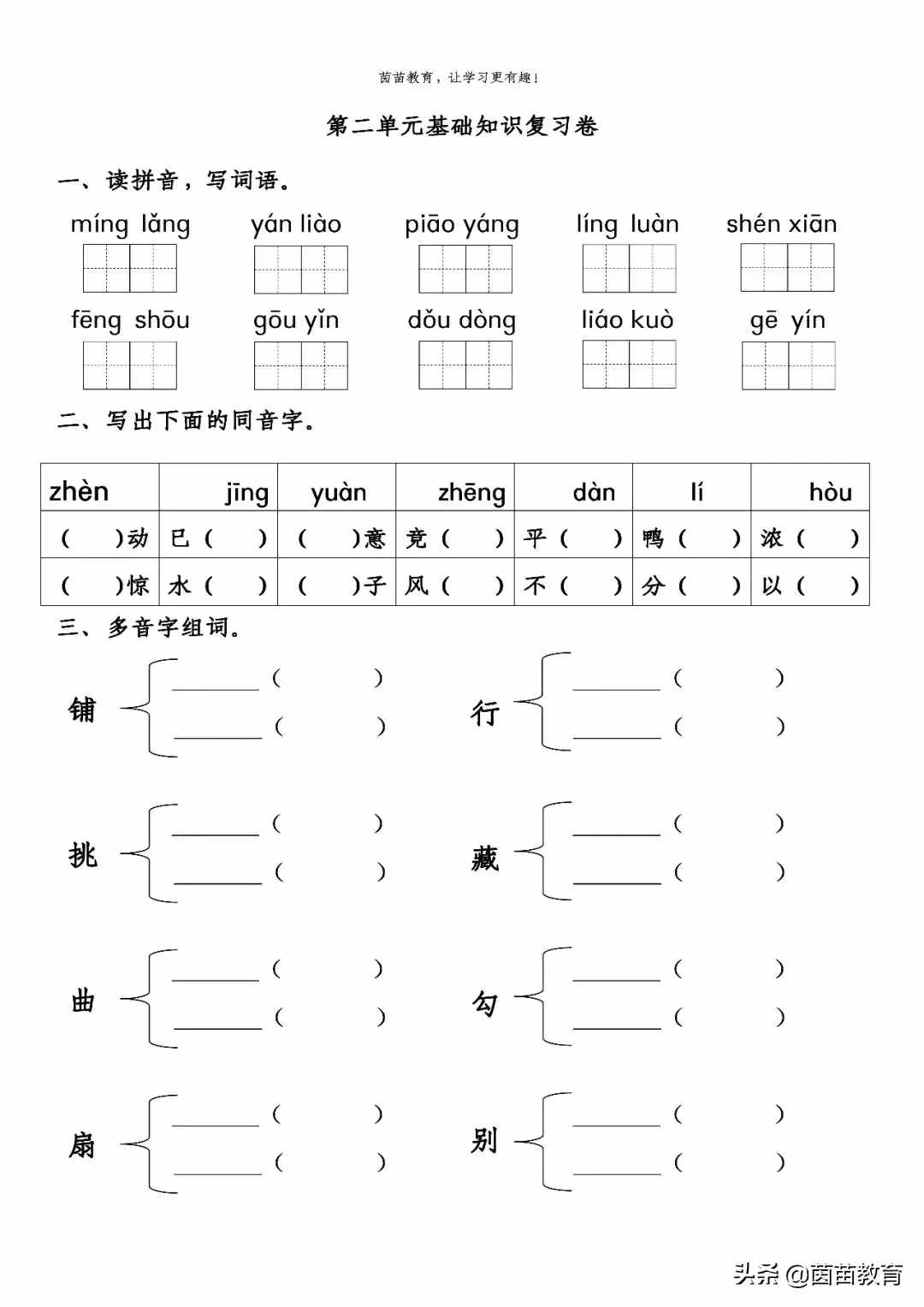 三年级上册语文1-4单元试卷+期中考试卷，附答案