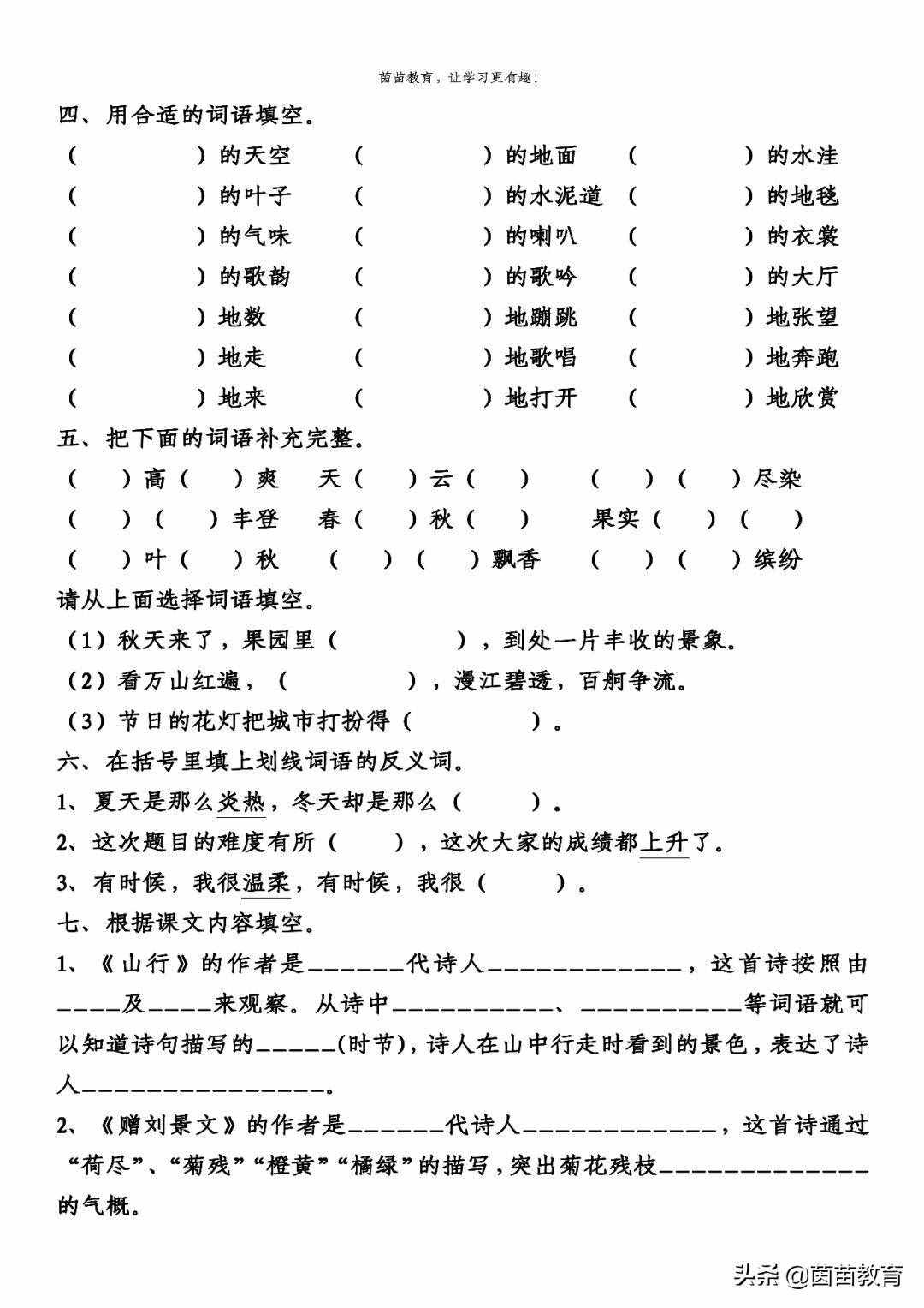 三年级上册语文1-4单元试卷+期中考试卷，附答案